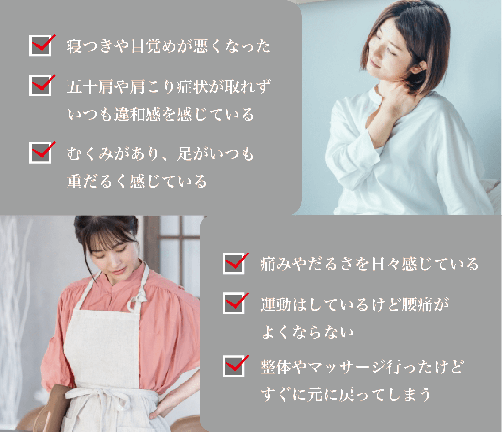 ・寝つきが悪くなった
・五十肩や肩こり症状が取れず
いつも違和感を感じている
・むくみがあり、足がいつも
重だるく感じている
・痛みやだるさを日々感じている
・運動はしているけど腰痛が
よくならない
・整体やマッサージ行ったけど
すぐに元に戻ってしまう